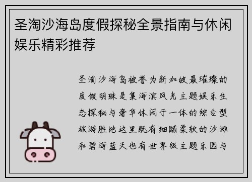 圣淘沙海岛度假探秘全景指南与休闲娱乐精彩推荐