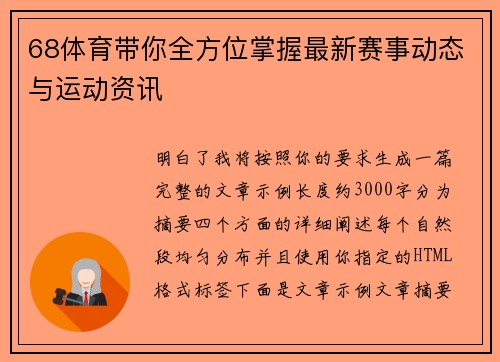 68体育带你全方位掌握最新赛事动态与运动资讯