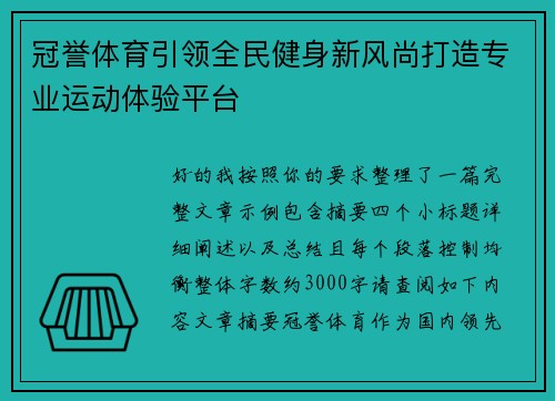 冠誉体育引领全民健身新风尚打造专业运动体验平台