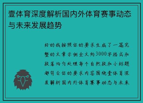 壹体育深度解析国内外体育赛事动态与未来发展趋势