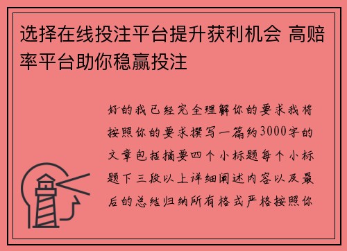 选择在线投注平台提升获利机会 高赔率平台助你稳赢投注