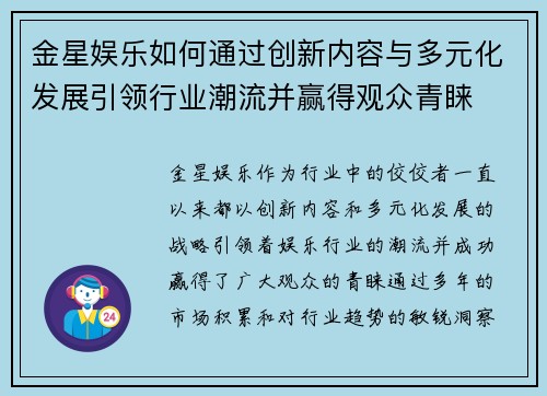 金星娱乐如何通过创新内容与多元化发展引领行业潮流并赢得观众青睐