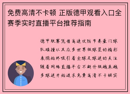 免费高清不卡顿 正版德甲观看入口全赛季实时直播平台推荐指南