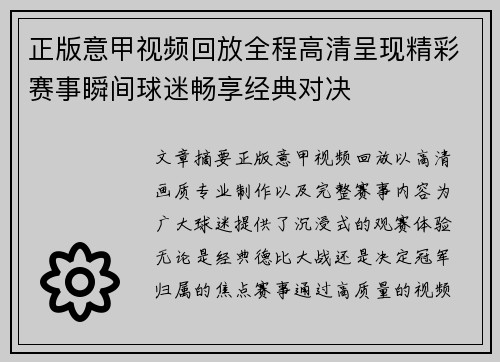 正版意甲视频回放全程高清呈现精彩赛事瞬间球迷畅享经典对决