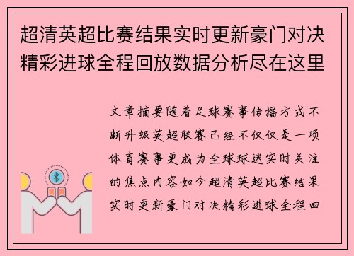 超清英超比赛结果实时更新豪门对决精彩进球全程回放数据分析尽在这里 超清英超比赛结果实时更新豪门对决精彩进球全程回放数据分析尽在这里