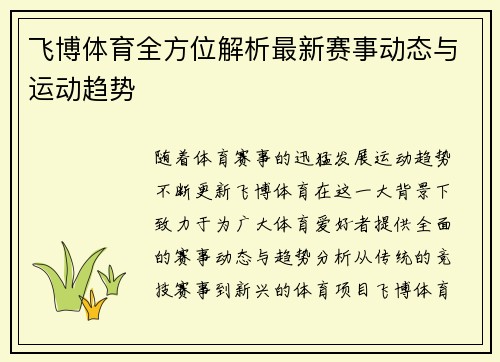 飞博体育全方位解析最新赛事动态与运动趋势 飞博体育全方位解析最新赛事动态与运动趋势