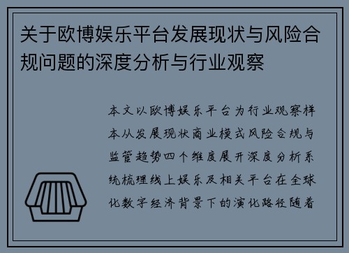 关于欧博娱乐平台发展现状与风险合规问题的深度分析与行业观察 关于欧博娱乐平台发展现状与风险合规问题的深度分析与行业观察