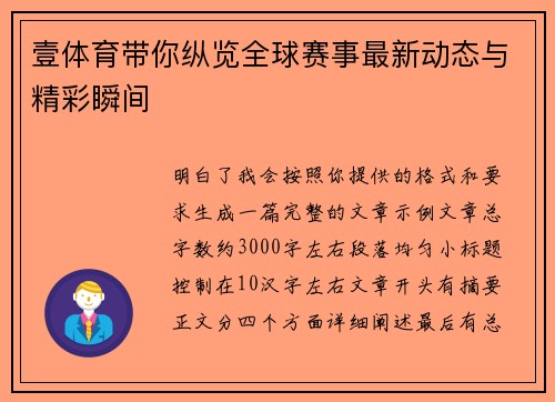 壹体育带你纵览全球赛事最新动态与精彩瞬间
