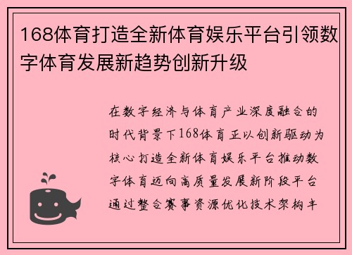 168体育打造全新体育娱乐平台引领数字体育发展新趋势创新升级 168体育打造全新体育娱乐平台引领数字体育发展新趋势创新升级