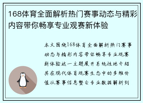 168体育全面解析热门赛事动态与精彩内容带你畅享专业观赛新体验