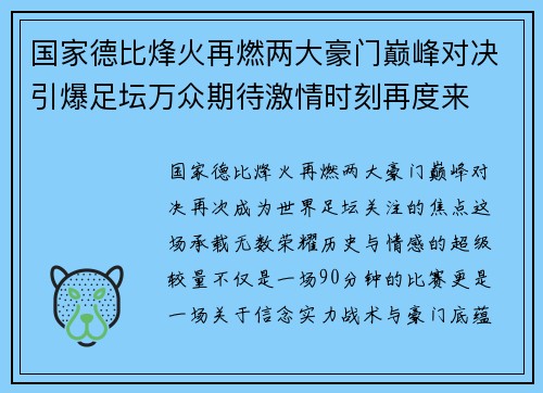 国家德比烽火再燃两大豪门巅峰对决引爆足坛万众期待激情时刻再度来 国家德比烽火再燃两大豪门巅峰对决引爆足坛万众期待激情时刻再度来