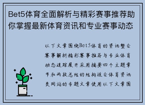 Bet5体育全面解析与精彩赛事推荐助你掌握最新体育资讯和专业赛事动态